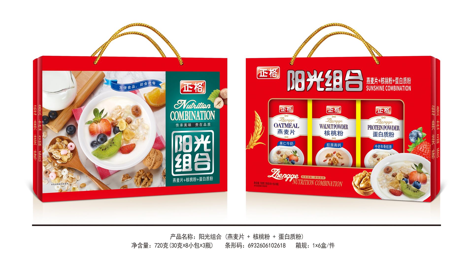 720g阳光组合礼盒