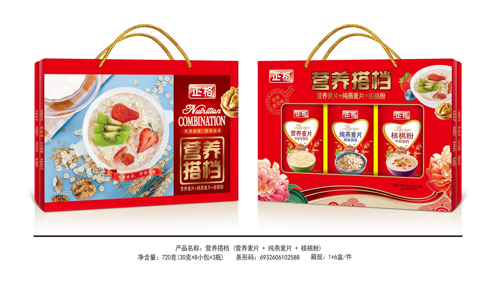 720g营养搭档礼盒